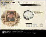 Well-Dying 홈페이지 홈페이지 제작 화면